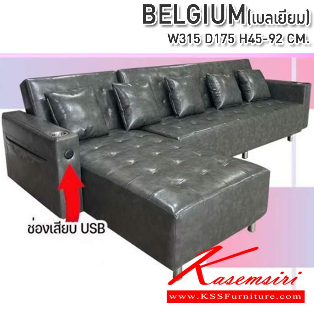 31028::BELGIUM(เบลเยียม)::โซฟาเบด BELGIUM(เบลเยียม) ขนาด 3150X1750X450-920มม.  มีช่องเสียบ USB , มีช่องวางแก้ว,มีเก็บกระเป๋าข้าง ซีเอ็นอาร์ โซฟาเบด