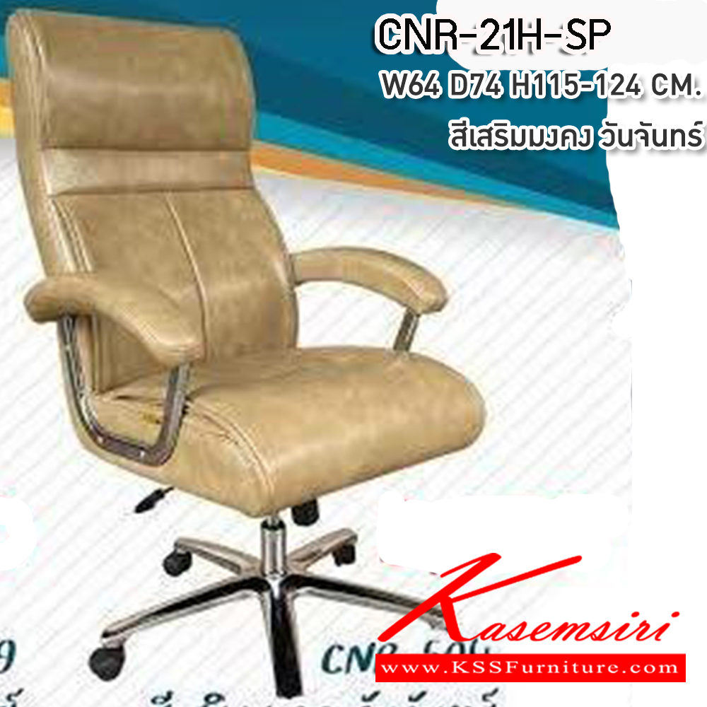 87055::CNR-137L::A CNR office chair with PU/PVC/genuine leather seat and chrome plated base, gas-lift adjustable. Dimension (WxDxH) cm : 60x64x95-103 CNR Office Chairs
