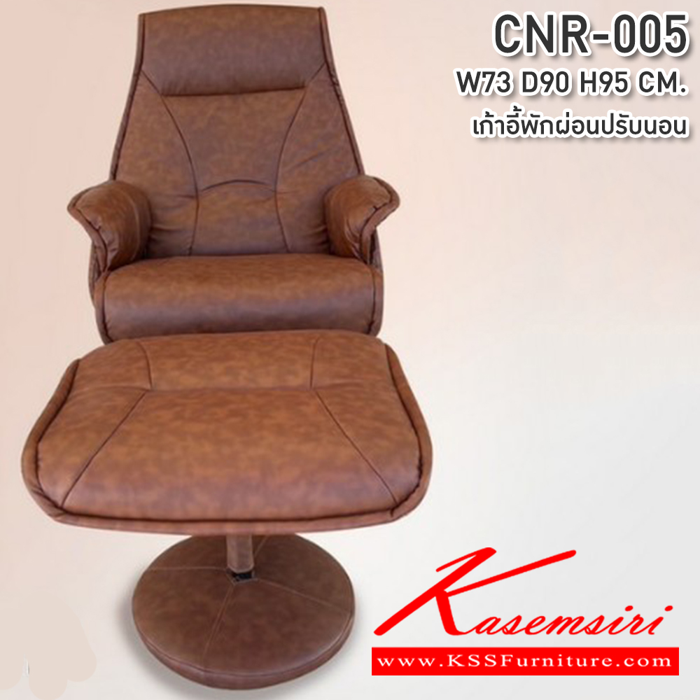66055::CNR-005::เก้าอี้พักผ่อน ขนาด 730x900x950 มม. ปรับเอนนอนได้  ซีเอ็นอาร์ เก้าอี้พักผ่อน
