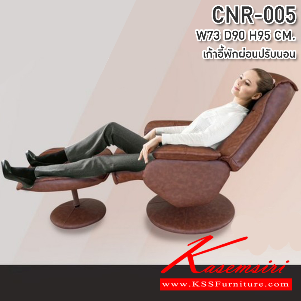 66055::CNR-005::เก้าอี้พักผ่อน ขนาด 730x900x950 มม. ปรับเอนนอนได้  ซีเอ็นอาร์ เก้าอี้พักผ่อน