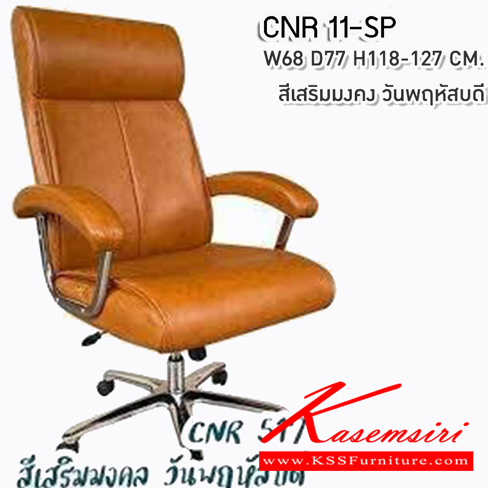 64050::CNR-11-SP::เก้าอี้สานักงานพ็อกเก็ตสปริง ขนาด680X770X1180-1270มม. พ็อคเก็ตสปริง สีเสริมมงคล วันพฤหัสบดี ซีเอ็นอาร์ เก้าอี้สำนักงาน (พนักพิงสูง)