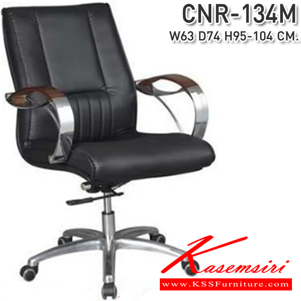 78083::CNR-134M::A CNR office chair with PU/PVC/genuine leather seat and aluminium base, gas-lift adjustable. Dimension (WxDxH) cm : 63x74x95-104