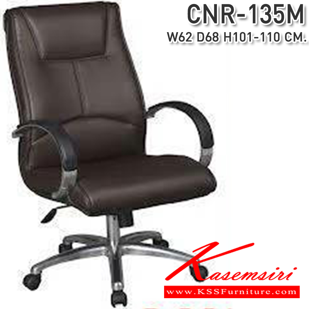 75017::CNR-135M::A CNR office chair with PU/PVC/genuine leather seat and aluminium base, gas-lift adjustable. Dimension (WxDxH) cm : 62x68x101-110