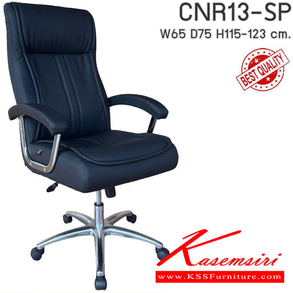 13038::CNR13-SP(pocketspring)::เก้าอี้สำนักงาน ขนาด650X750X1150-1230มม. เบาะที่นั่ง Pocket spring ลดแรงกดทับ ขาอลูมิเนียมรับน้ำหนัก 150 kg ซีเอ็นอาร์ เก้าอี้สำนักงาน