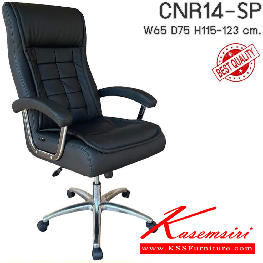 59034::CNR14-SP(pocketspring)::เก้าอี้สานักงานพ็อกเก็ตสปริง ขนาด 650X750X1150-1230มม. เบาะที่นั่ง Pocket spring ลดแรงกดทับ ลดอาการปวดหลัง รับน้ำหนักได้ 150 kg  ซีเอ็นอาร์ เก้าอี้สำนักงาน (พนักพิงสูง)