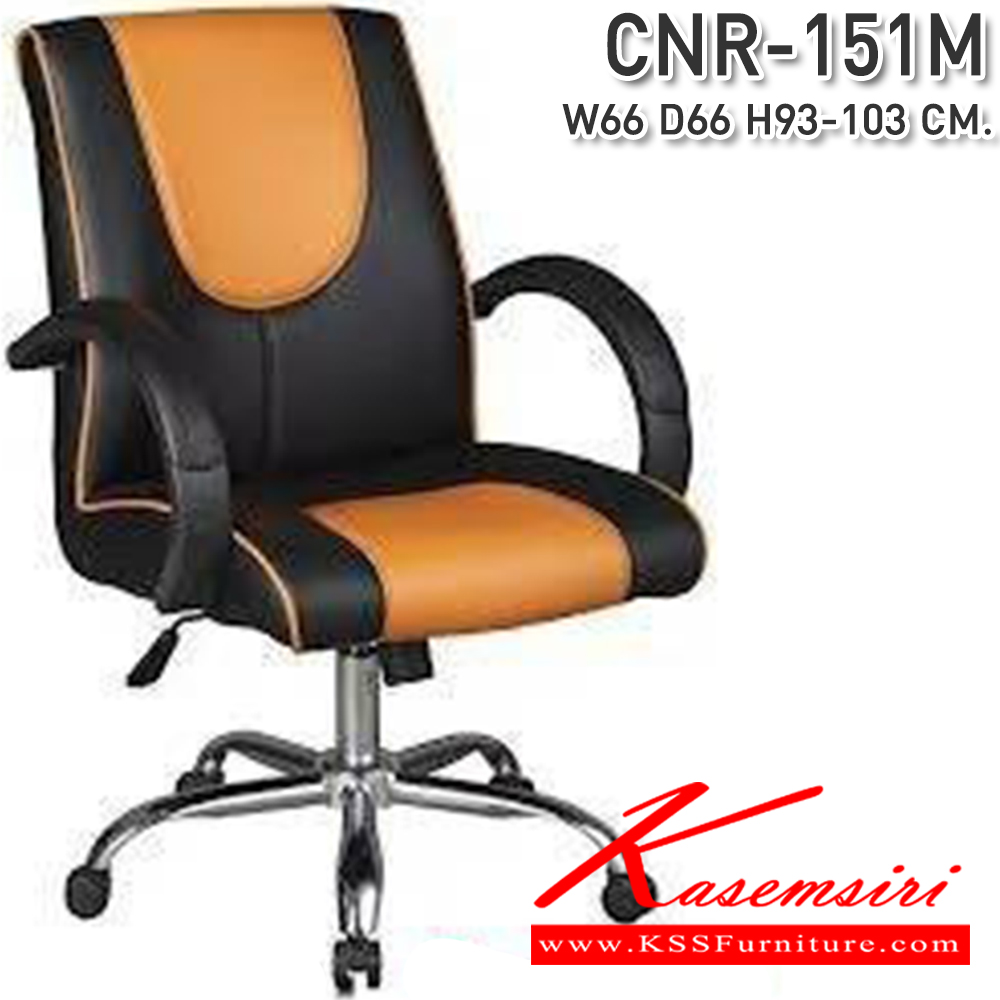 33081::CNR-151M::A CNR office chair with PU/PVC/genuine leather seat and chrome plated base. Dimension (WxDxH) cm : 66x66x93-103