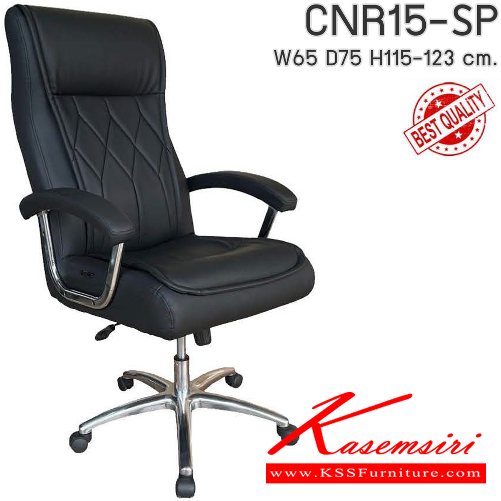 09002::CNR15-SP(pocketspring)::เก้าอี้สานักงานพ็อกเก็ตสปริง ขนาด650X750X1150-1230มม. เบาะที่นั่ง Pocket spring ลดแรงกดทับ ลดอาการปวดหลัง รับน้ำหนักได้ 150 kg ซีเอ็นอาร์ เก้าอี้สำนักงาน (พนักพิงสูง)