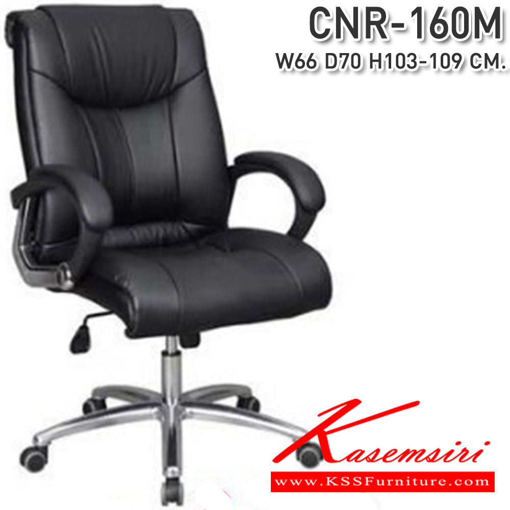 16041::CNR-160M::A CNR office chair with PU/PVC/genuine leather seat and aluminium base. Dimension (WxDxH) cm : 66x70x103-109