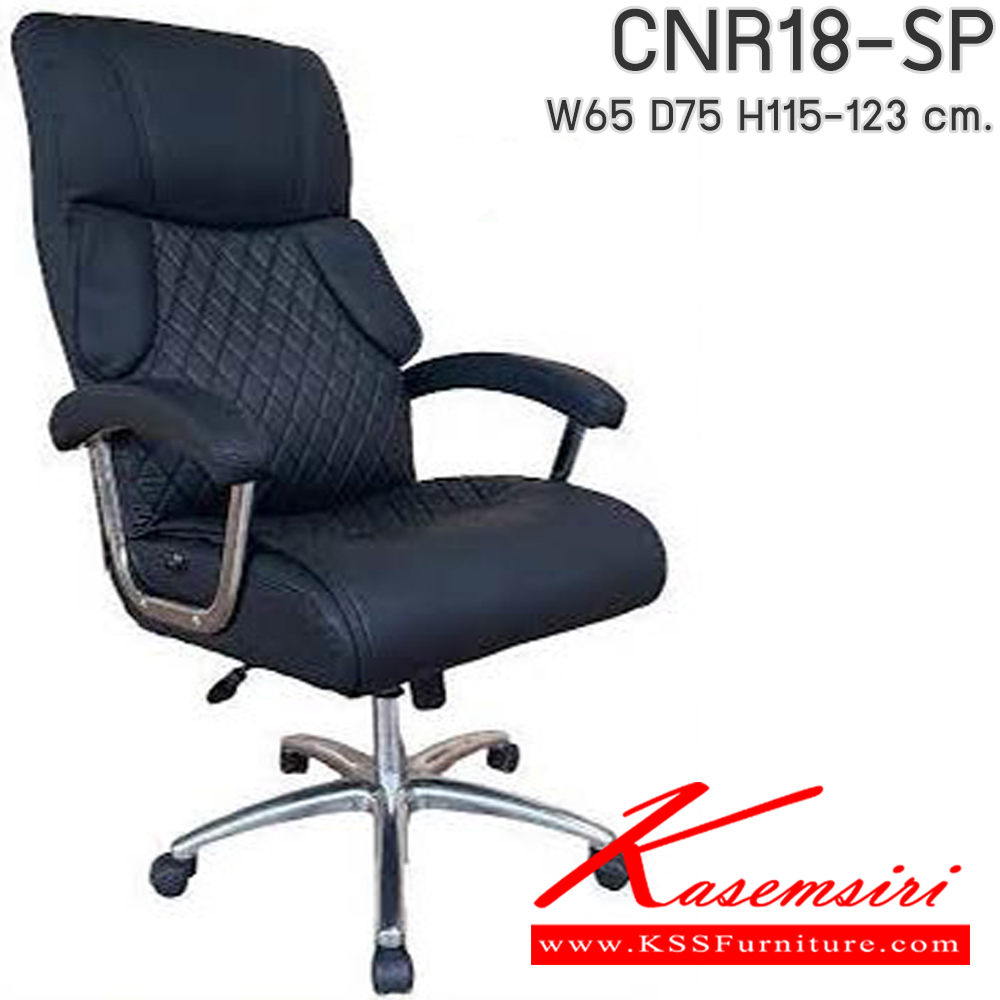 68015::CNR18-SP(pocketspring)::เก้าอี้สำนักงาน รุ่น CNR 18-SP ขนาด : W65 x D75 x H115-123 cm. เก้าอี้ตัดหนังข้าวหลาม เก้าอี้สำนักงาน CNR ซีเอ็นอาร์ ซีเอ็นอาร์ เก้าอี้สำนักงาน (พนักพิงสูง)