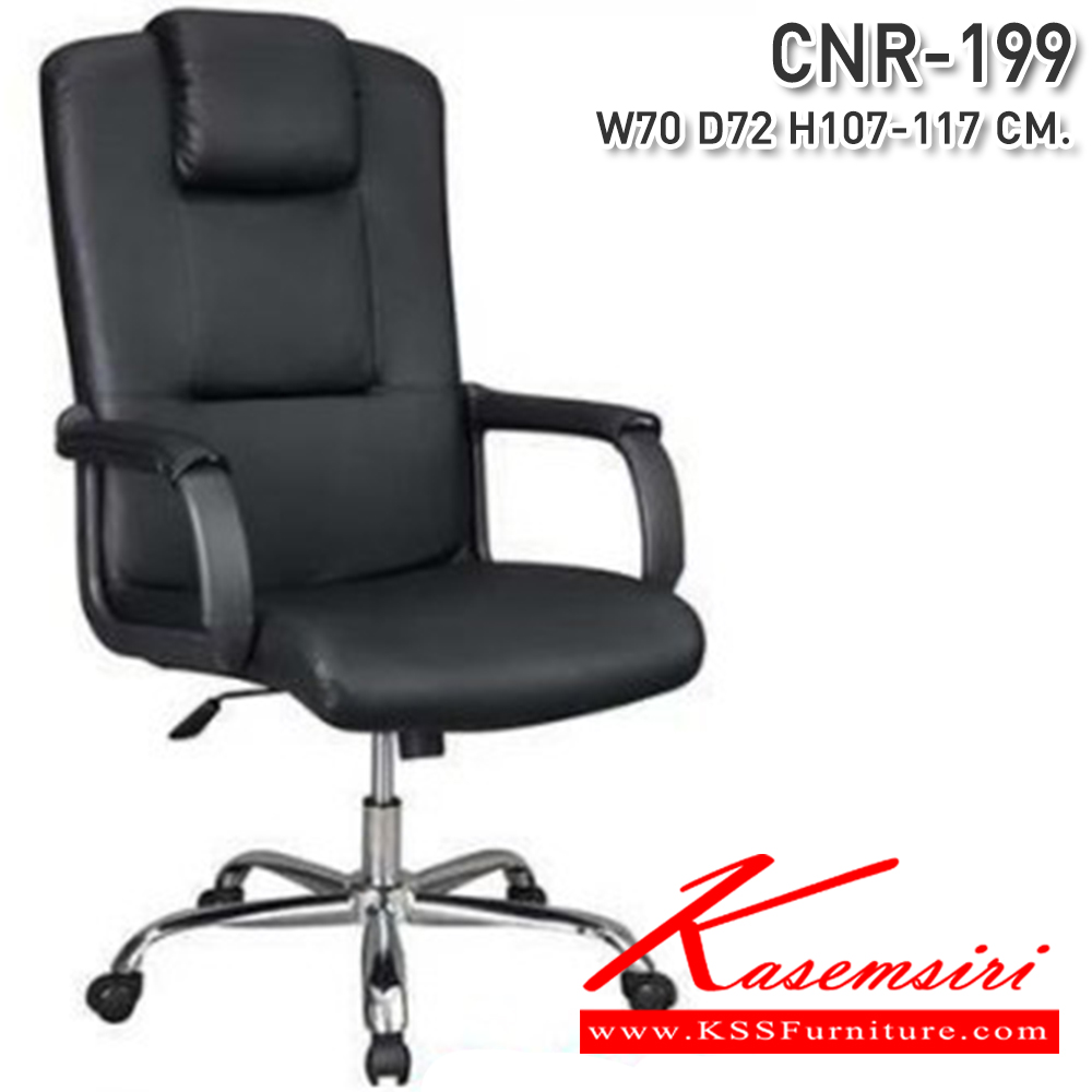 29081::CNR-199::เก้าอี้สำนักงาน ขนาด 700x720x1070-1170 มม. ซีเอ็นอาร์ เก้าอี้สำนักงาน (พนักพิงสูง)