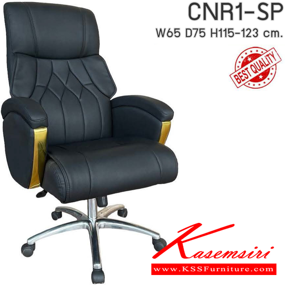 68037::CNR1-SP(pocketspring)::เก้าอี้สำนักงาน รุ่น CNR 1-SP ขนาด : W65 x D75 x H115-123 cm. สามารถเลือกคิ้วได้ 3 สี : ทอง / เงิน / โรสโกลด์ เก้าอี้สำนักงาน CNR ซีเอ็นอาร์  ซีเอ็นอาร์ เก้าอี้สำนักงาน (พนักพิงสูง)