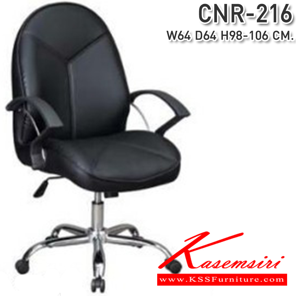 78084::CNR-216::A CNR office chair with PVC leather seat and chrome plated base. Dimension (WxDxH) cm : 64x64x98-106