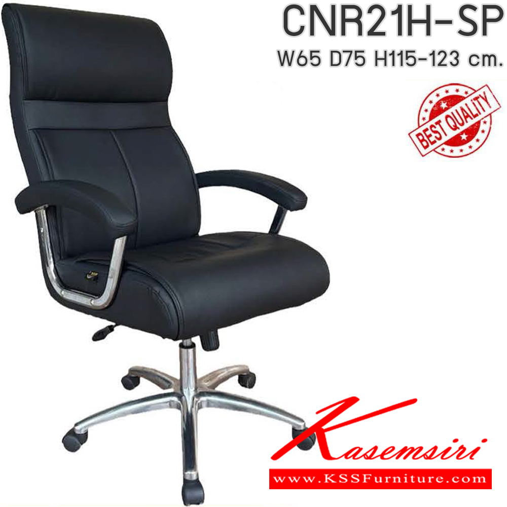 40017::CNR21H-SP(pocketspring)::เก้าอี้สำนักงานพ็อกเก็ตสปริง ขนาด650X750X1150-1230มม. รับน้ำหนัก 130 kg ที่นั่ง SP พ็อคเก็ตสปริง สีเสริมมงคล วันจันทร์ ซีเอ็นอาร์ เก้าอี้สำนักงาน