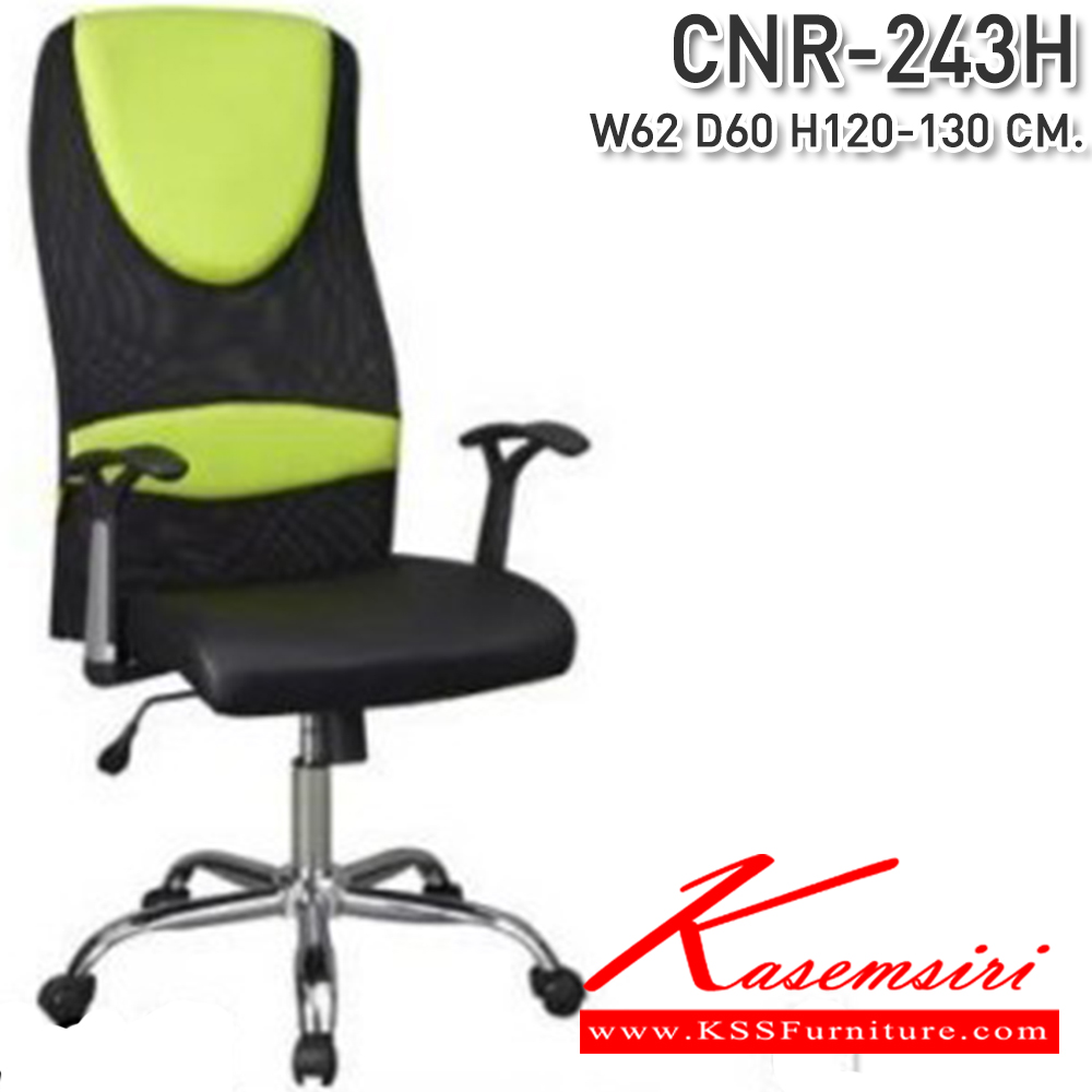 88078::CNR-243H::A CNR executive chair with mesh fabric seat and chrome plated base. Dimension (WxDxH) cm : 62x60x120-130