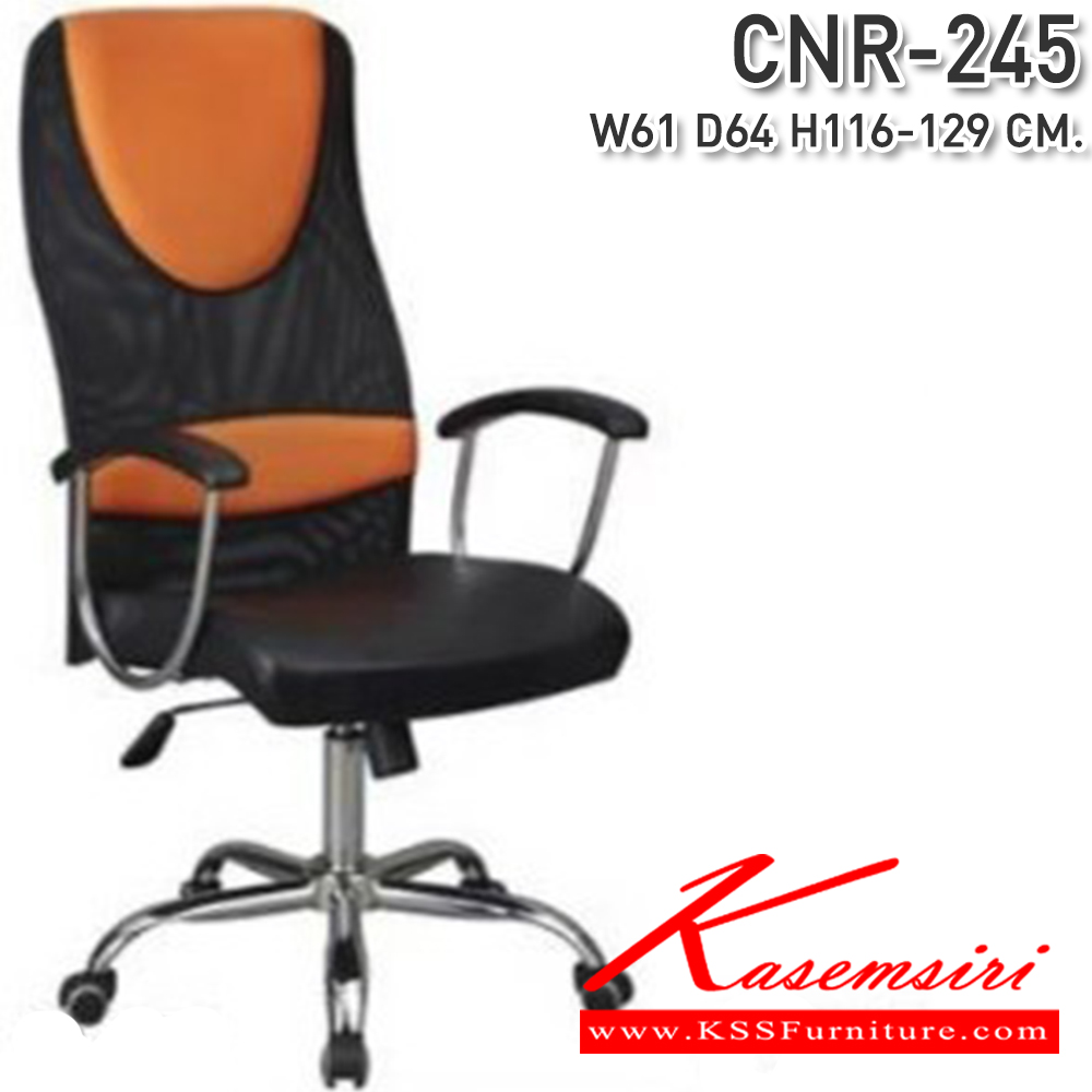 52091::CNR-245::เก้าอี้ผู้บริหาร ขนาด610X640X1160-1290มม. สีดำ/ส้ม หุ้มตาข่าย ขาเหล็กแป็ปปั้มขึ้นรูปชุปโครเมี่ยม เก้าอี้ผู้บริหาร CNR