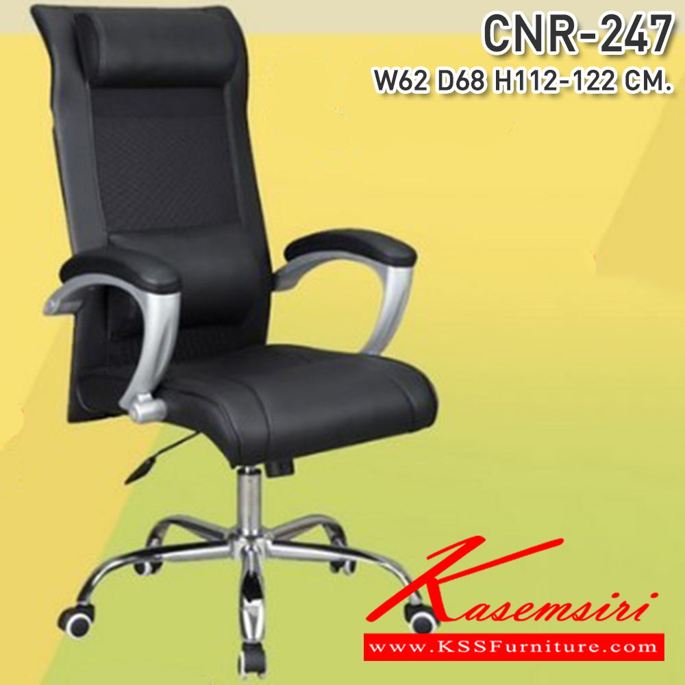 71047::CNR-247::เก้าอี้ผู้บริหาร ขนาด620X680X1120-1220มม. สีดำ หุ้มตาข่าย ขาเหล็กแป็ปปั้มขึ้นรูปชุปโครเมี่ยม เก้าอี้ผู้บริหาร CNR
