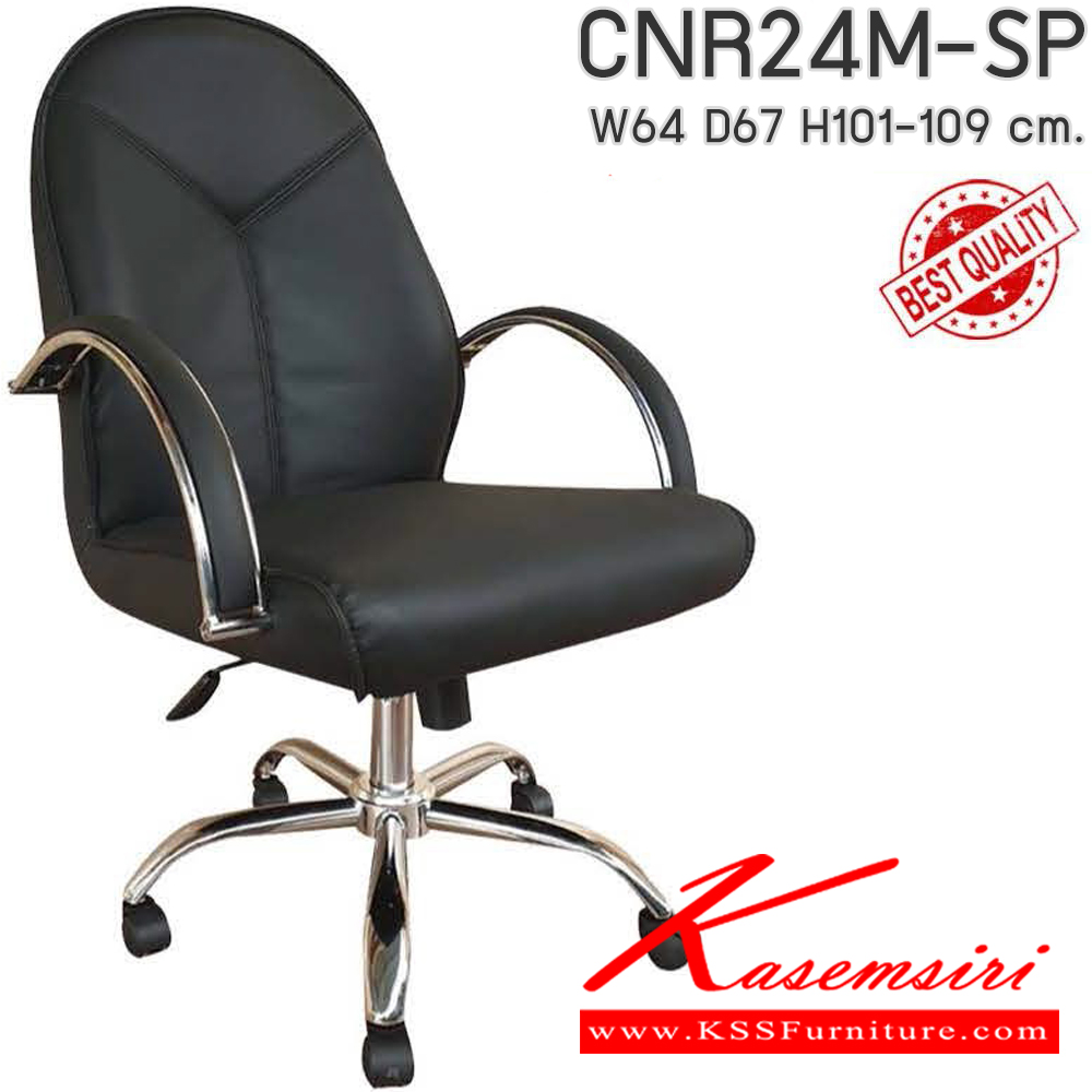 97050::CNR24M-SP(pocketspring)::เก้าอี้สำนักงานพ็อกเก็ตสปริง  ขนาด 640x670x1010-1090 มม. ที่นั่ง SP พ็อคเก็ตสปริง  ซีเอ็นอาร์ เก้าอี้สำนักงาน (พนักพิงสูง)