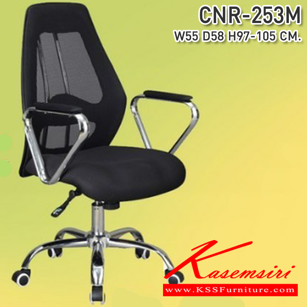 01047::CNR-253M::A CNR office chair with mesh fabric seat and chrome plated base. Dimension (WxDxH) cm : 55x58x97-105