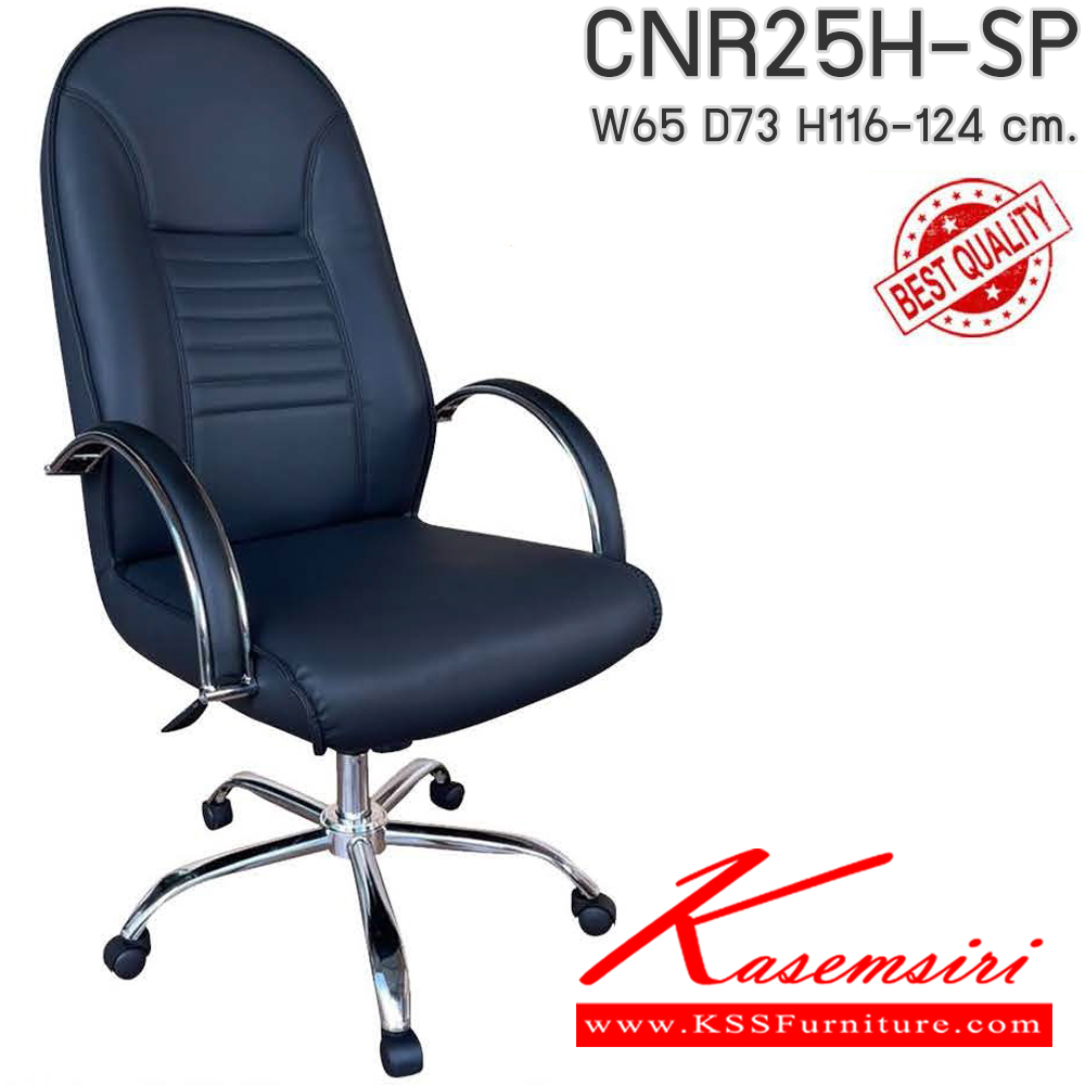 22030::CNR25H-SP(pocketspring)::เก้าอี้สานักงานพ็อกเก็ตสปริง  ขนาด 650x730x1160-1240 มม. ที่นั่ง SP พ็อคเก็ตสปริง  ซีเอ็นอาร์ เก้าอี้สำนักงาน (พนักพิงสูง)