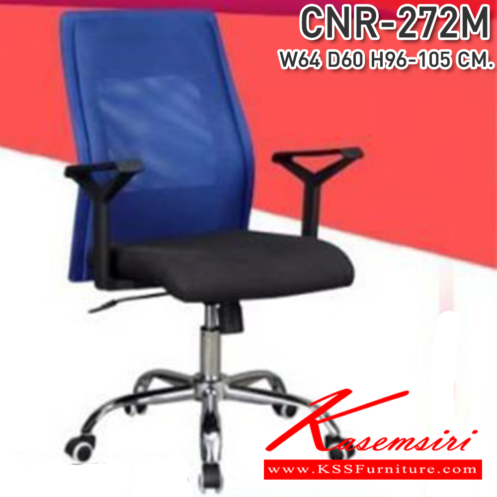 17094::CNR-272M::เก้าอี้สำนักงาน ขนาด640X600X960-1050มม. สีดำ/พนักพิงสีน้ำเงิน ผ้าตาข่าย ขาเหล็กแป็ปปั้มขึ้นรูปชุปโครเมี่ยม เก้าอี้สำนักงาน CNR