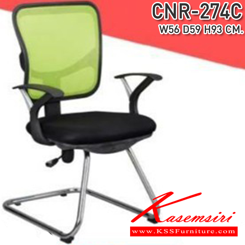 54006::CNR-274C::เก้าอี้รับแขก ขนาด580X590X930มม. สีดำ/พนักพิงสีเขียว ผ้าตาข่าย ขาCแป็ปกลมดัดขึ้นรูป เก้าอี้รับแขก CNR