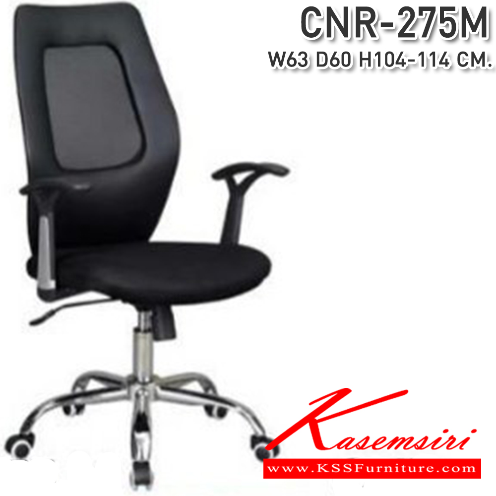 59031::CNR-275M::A CNR office chair with mesh fabric seat and chrome plated base. Dimension (WxDxH) cm : 63x60x104-114