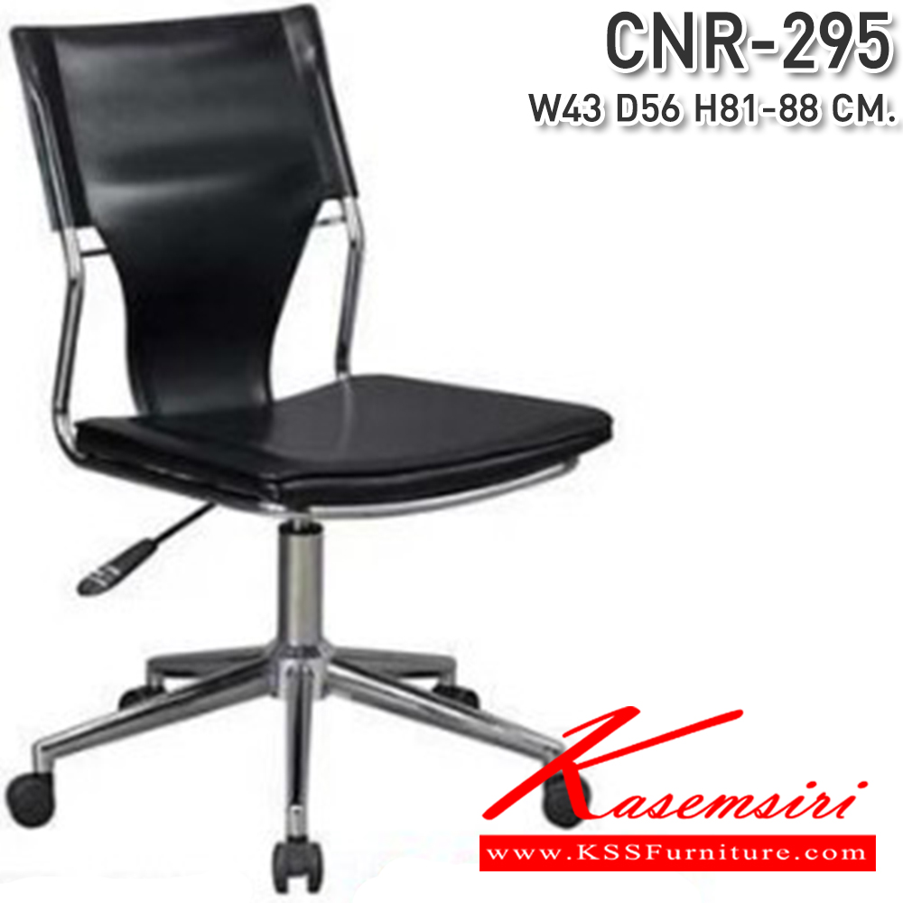 84084::CNR-295::A CNR office chair with PVC leather seat and chrome plated base. Dimension (WxDxH) cm : 48x53x81-88