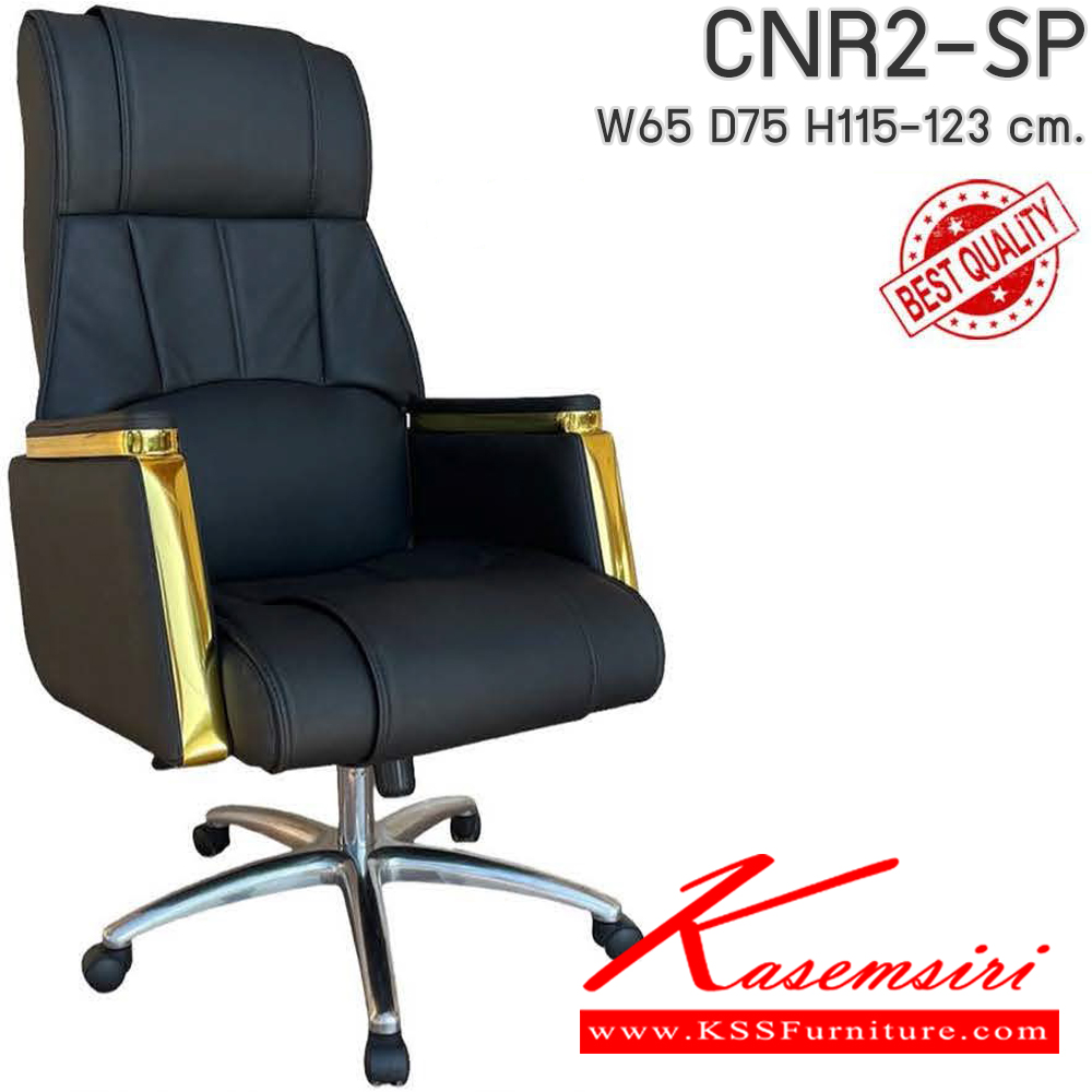 17087::CNR2-SP(pocketspring)::เก้าอี้สำนักงาน รุ่น CNR 2-SP ขนาด : W65 x D75 x H115-123 cm. สามารถเลือกคิ้วได้ 3 สี : ทอง / เงิน / โรสโกลด์ เก้าอี้สำนักงาน CNR ซีเอ็นอาร์ ซีเอ็นอาร์ ซีเอ็นอาร์ เก้าอี้สำนักงาน (พนักพิงสูง)