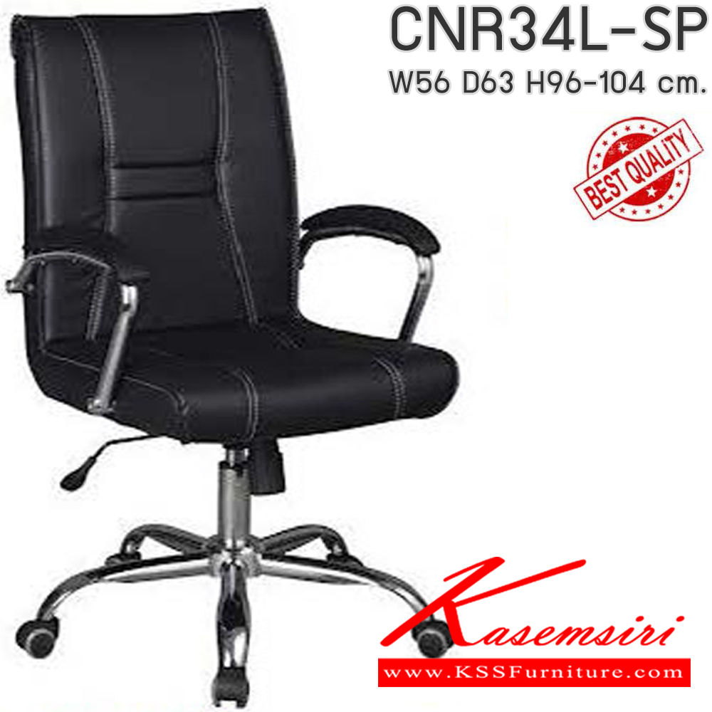 37024::CNR34L-SP(pocketspring)::เก้าอี้สำนักงาน รุ่น CNR 34L-SP ขนาด : W56 x D63 x H96-104 cm. เลือกสีหนังได้  เก้าอี้สำนักงาน CNR ซีเอ็นอาร์ ซีเอ็นอาร์ เก้าอี้สำนักงาน