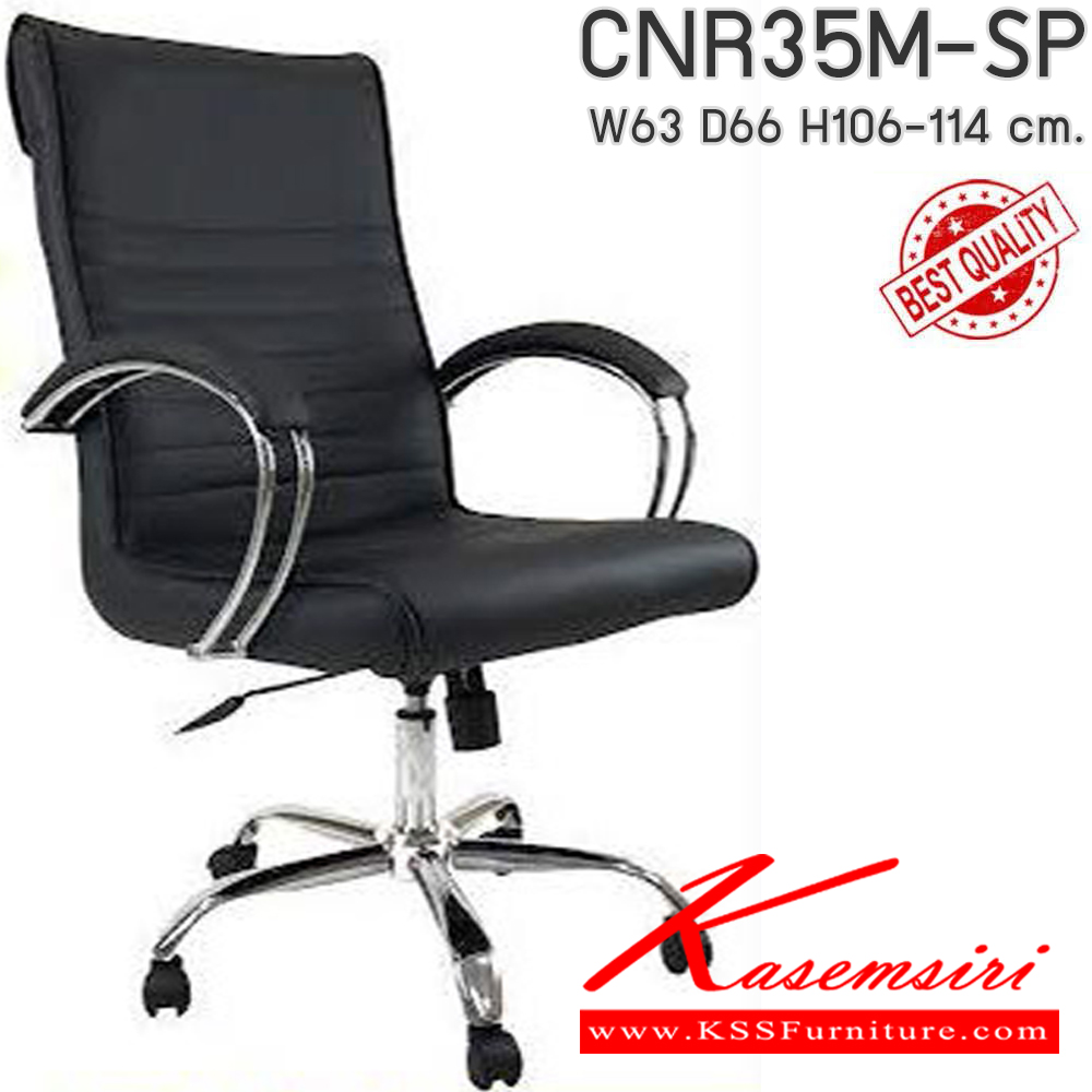 76059::CNR35M-SP(pocketspring)::เก้าอี้สำนักงาน รุ่น CNR 35M-SP ขนาด : W63 x D66 x H106-114 cm. เลือกสีหนังได้ เก้าอี้สำนักงาน CNR ซีเอ็นอาร์ ซีเอ็นอาร์ เก้าอี้สำนักงาน (พนักพิงกลาง)