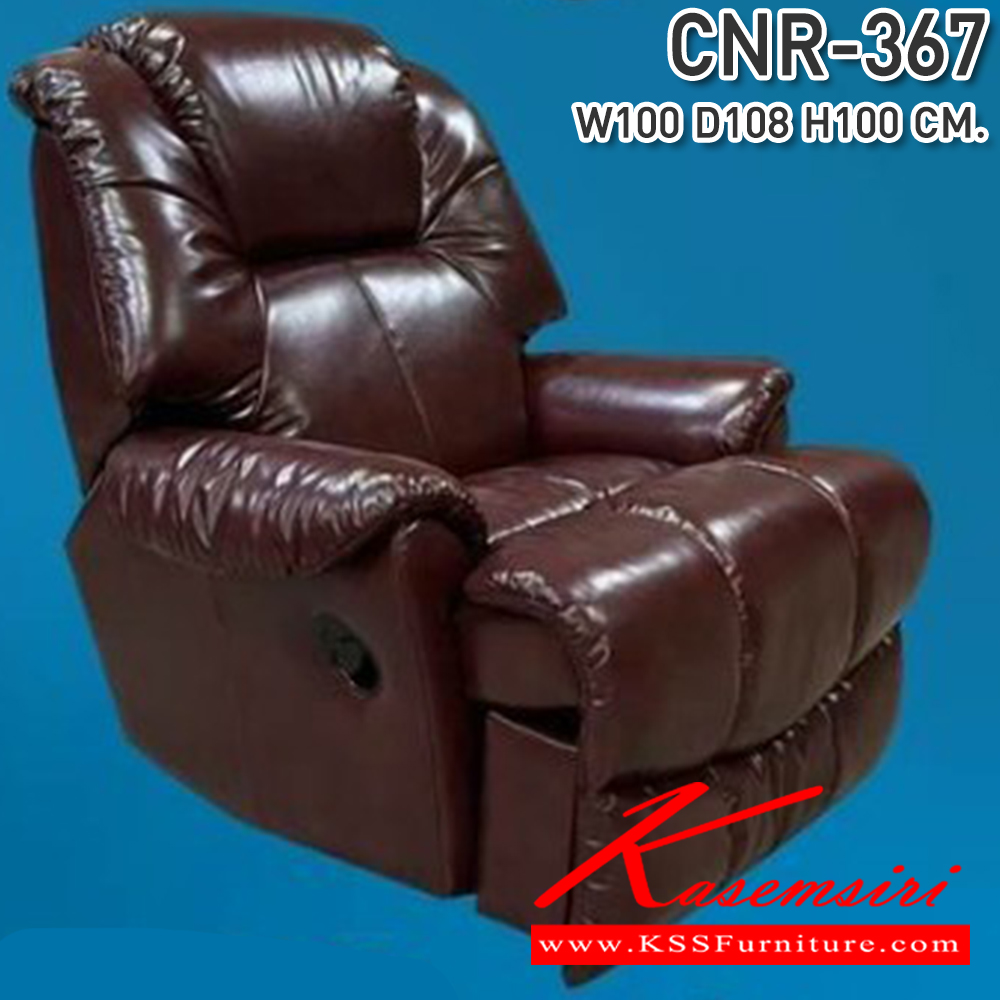 42009::CNR-367::เก้าอี้พักผ่อน ขนาด1000X1040X1060มม. เบาะที่นั่ง Pocket spring ลดแรงกดทับ เก้าอี้พักผ่อน CNR