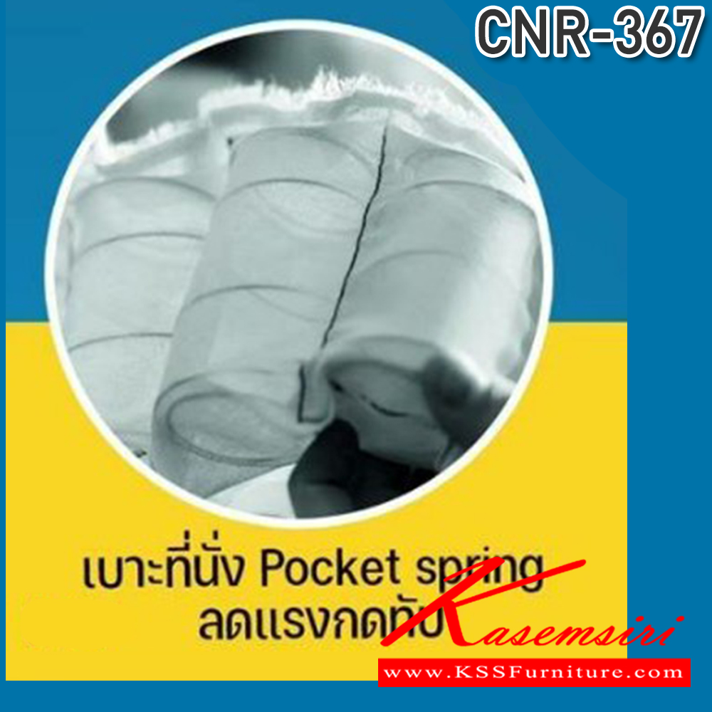 42009::CNR-367::เก้าอี้พักผ่อน ขนาด1000X1040X1060มม. เบาะที่นั่ง Pocket spring ลดแรงกดทับ เก้าอี้พักผ่อน CNR