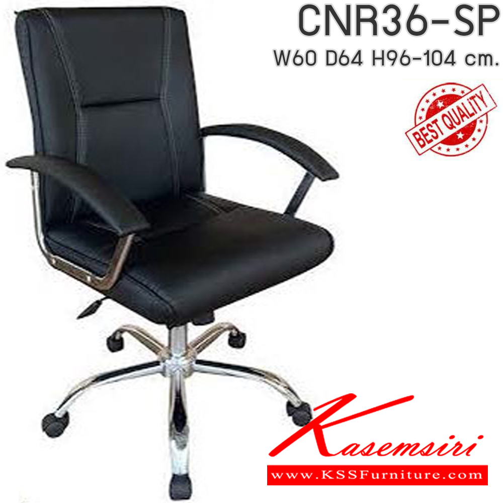 43056::CNR36-SP(pocketspring)::เก้าอี้สำนักงานพ็อกเก็ตสปริง  ขนาด 600x640x960-1040 มม. เลือกสีหนังได้ ที่นั่ง SP พ็อคเก็ตสปริง  ซีเอ็นอาร์ เก้าอี้สำนักงาน
