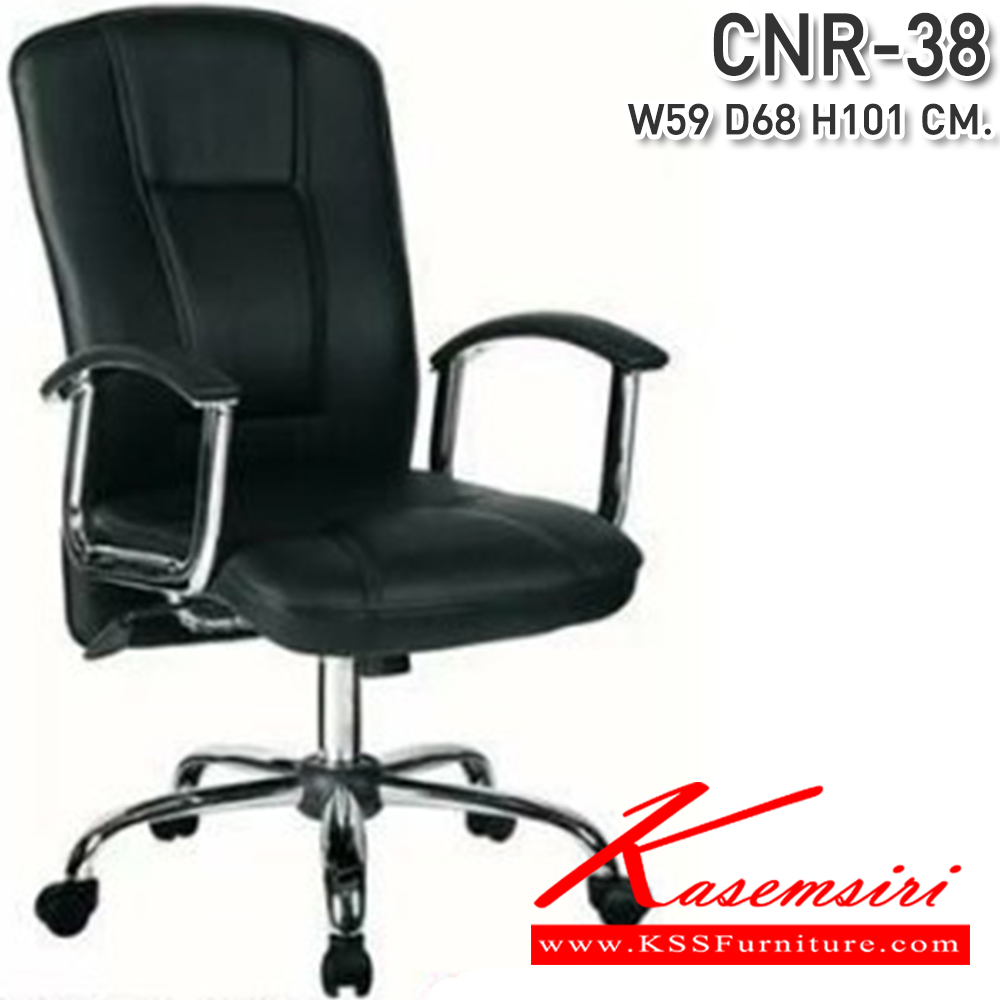 52090::CNR-38::เก้าอี้ผู้บริหาร ขนาด590X680X1010มม.  ซีเอ็นอาร์ เก้าอี้สำนักงาน (พนักพิงสูง)
