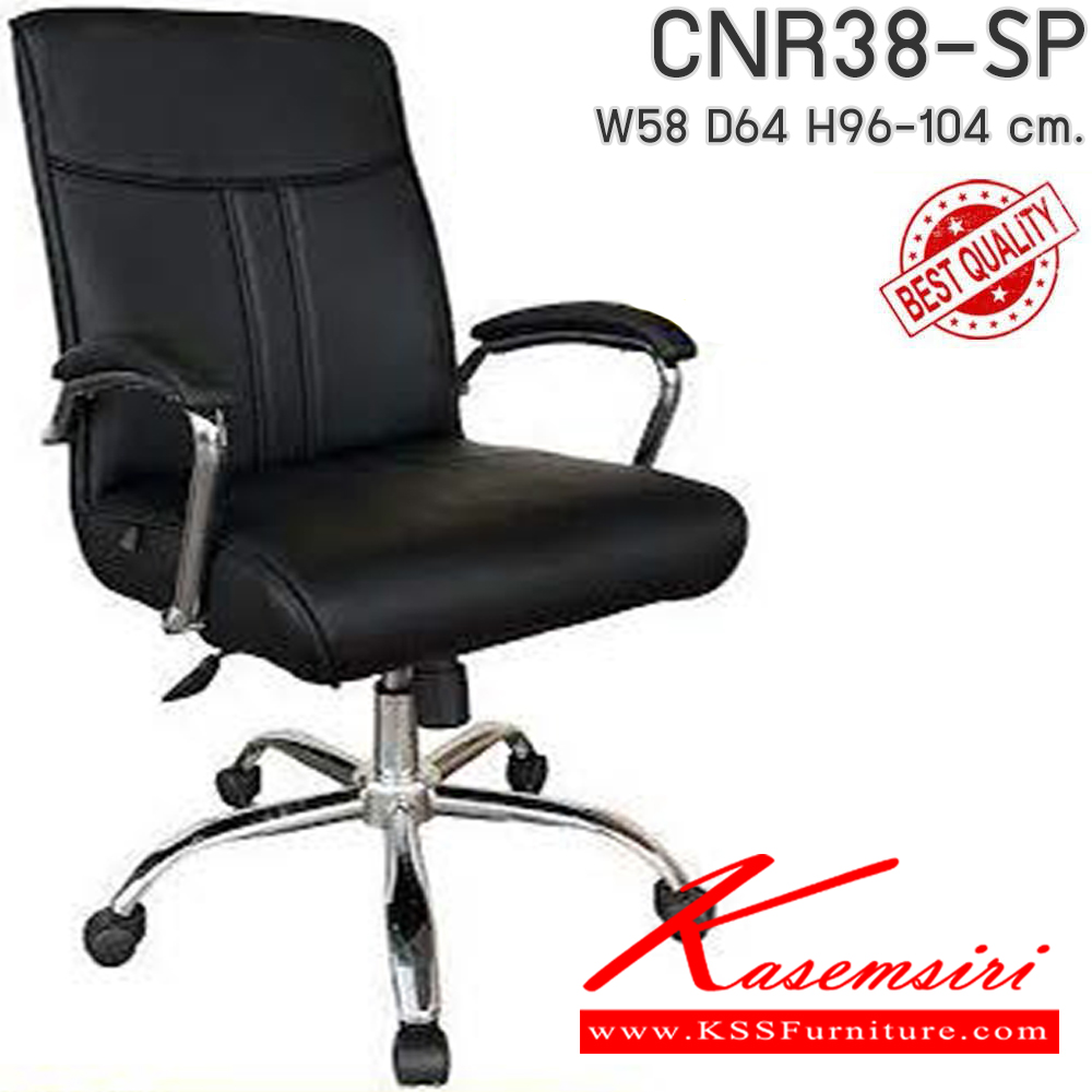 73079::CNR38-SP(pocketspring)::เก้าอี้สำนักงาน รุ่น CNR 38-SP ขนาด : W58 x D64 x H96-104 cm. เลือกสีหนังได้ เก้าอี้สำนักงาน CNR ซีเอ็นอาร์ ซีเอ็นอาร์ เก้าอี้สำนักงาน