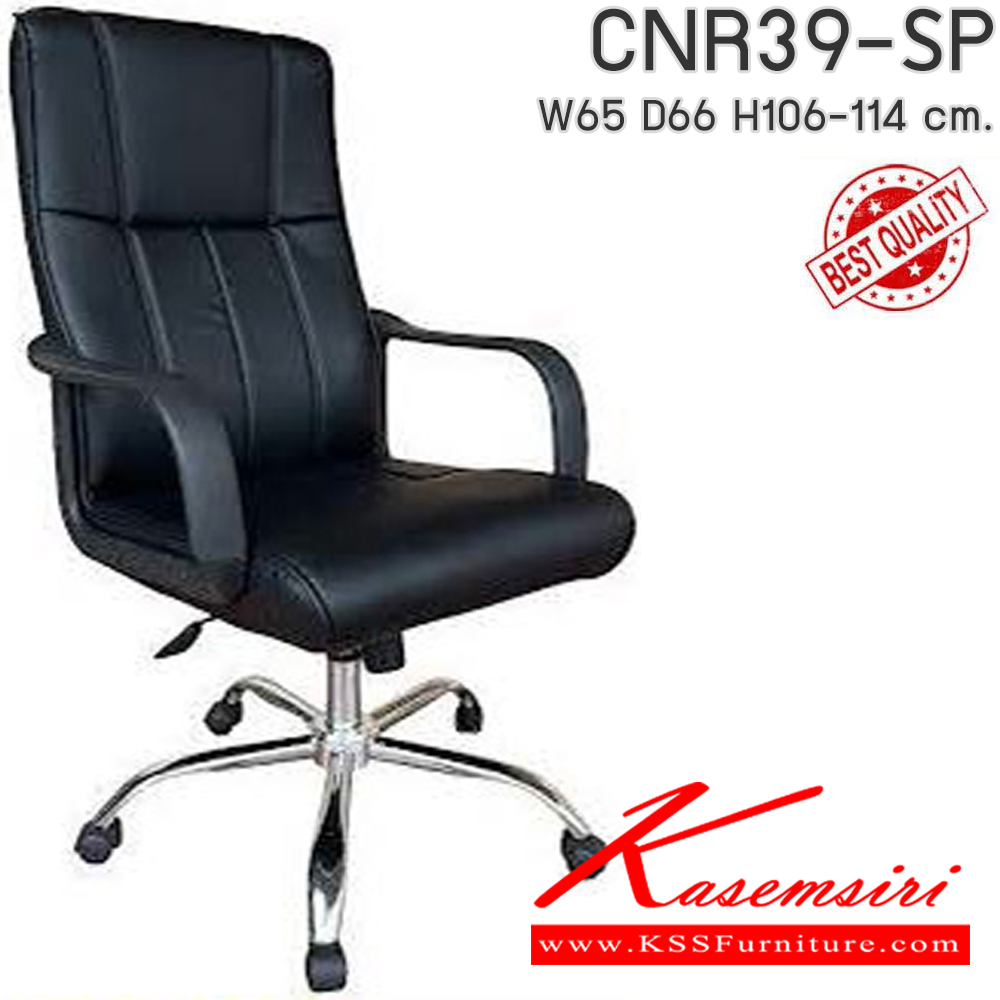 65032::CNR-215::A CNR office chair with PVC leather seat and chrome plated base. Dimension (WxDxH) cm : 65x68x93-104 CNR Office Chairs CNR Office Chairs CNR Office Chairs CNR Office Chairs CNR Executive Chairs CNR Executive Chairs CNR Executive Chairs CNR Executive Chairs CNR Office Chairs