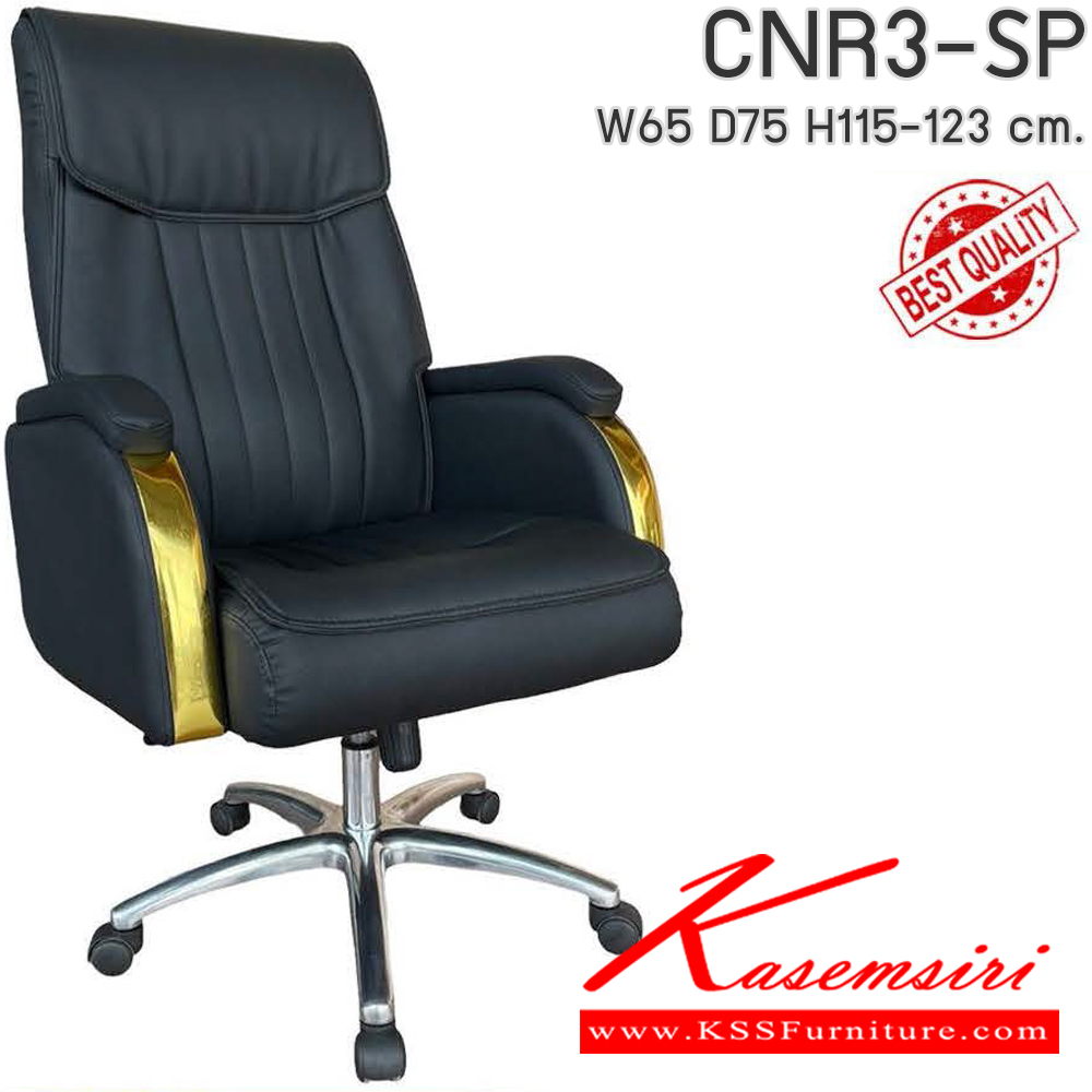 38081::CNR3-SP(pocketspring)::เก้าอี้สำนักงาน รุ่น CNR 3-SP ขนาด : W65 x D75 x H115-123 cm. สามารถเลือกคิ้วได้ 3 สี : ทอง / เงิน / โรสโกลด์ เก้าอี้สำนักงาน CNR ซีเอ็นอาร์ ซีเอ็นอาร์ ซีเอ็นอาร์  ซีเอ็นอาร์ เก้าอี้สำนักงาน (พนักพิงสูง)