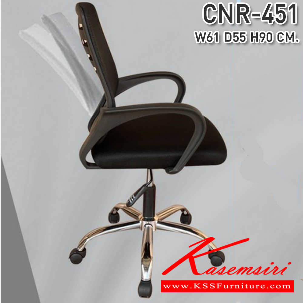 59010::CNR-451::เก้าอี้สำนักงานตาข่าย ขนาด610X550X900มม. ขาชุบโครเมี่ยม รับน้ำหนักได้ถึง 100 kg. ซีเอ็นอาร์ เก้าอี้สำนักงาน