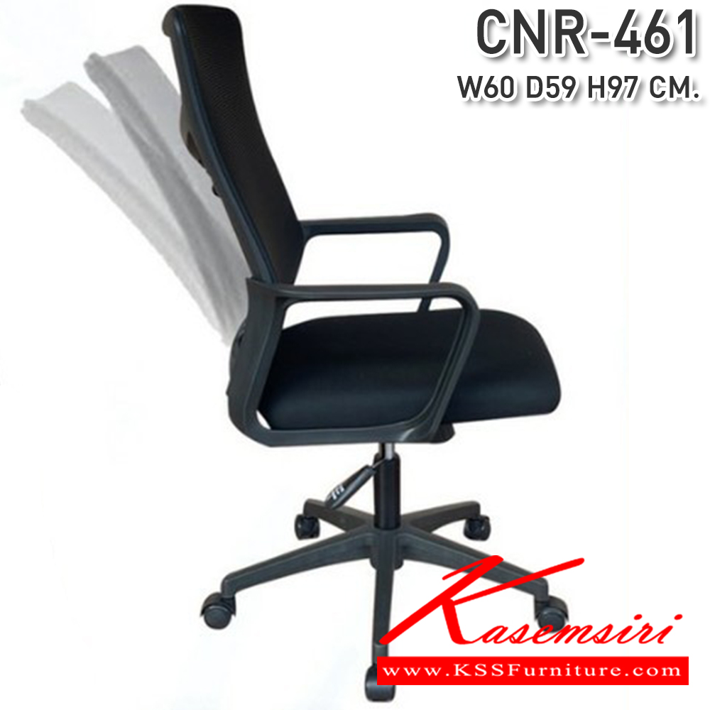 97004::CNR-461::เก้าอี้สำนักงานตาข่าย ขนาด600X590X970มม. ขาในลอนเกรด A รับน้ำหนักได้ 100 kg. ซีเอ็นอาร์ เก้าอี้สำนักงาน