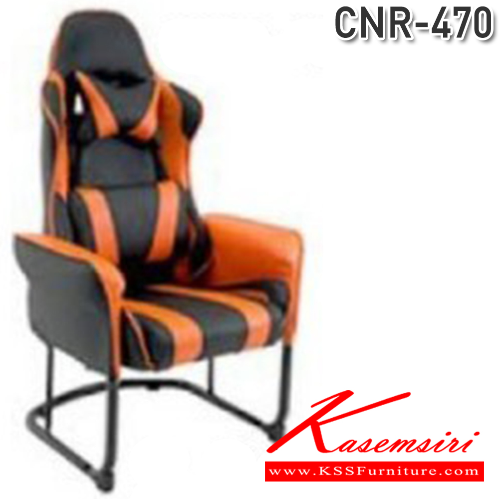 34030::CNR-470::เก้าอี้เกมเมอร์ ซีเอ็นอาร์ เก้าอี้พักผ่อน