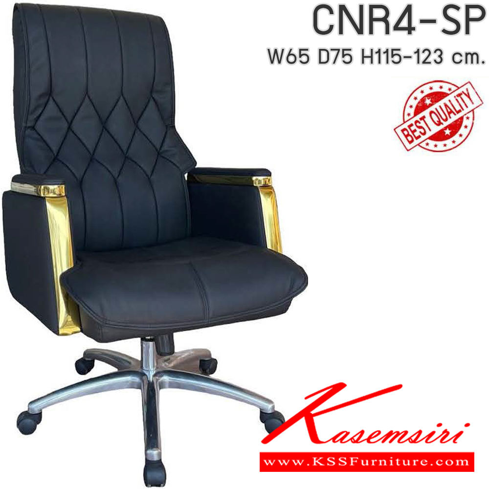 45005::CNR4-SP(pocketspring)::เก้าอี้สำนักงาน รุ่น CNR 4-SP ขนาด : W65 x D75 x H115-123 cm. สามารถเลือกคิ้วได้ 3 สี : ทอง / เงิน / โรสโกลด์ เก้าอี้สำนักงาน CNR ซีเอ็นอาร์ ซีเอ็นอาร์ ซีเอ็นอาร์  ซีเอ็นอาร์ เก้าอี้สำนักงาน (พนักพิงสูง)