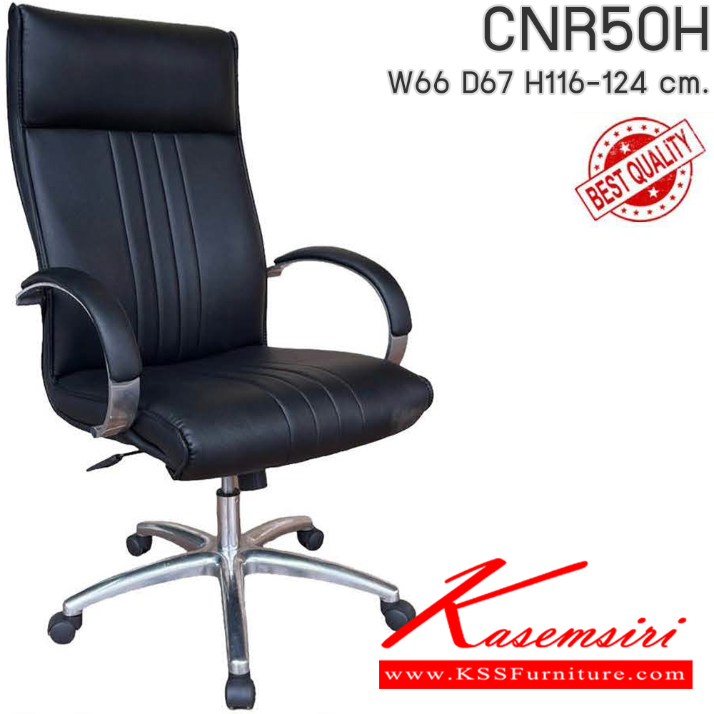 73002::CNR50H::เก้าอี้สำนักงาน รุ่น CNR 50 H ขนาด : W66 x D67 x H116-127 cm. เลือกสีหนังได้ เก้าอี้สำนักงาน CNR ซีเอ็นอาร์ ซีเอ็นอาร์ เก้าอี้สำนักงาน (พนักพิงสูง)