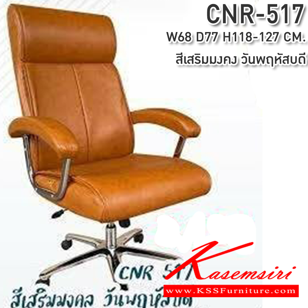 46024::CNR-517::เก้าอี้สำนักงาน ขนาด680X770X1180-1270มม. พ็อคเก็ตสปริง สีเสริมมงคล วันพฤหัสบดี ซีเอ็นอาร์ เก้าอี้สำนักงาน (พนักพิงสูง)
