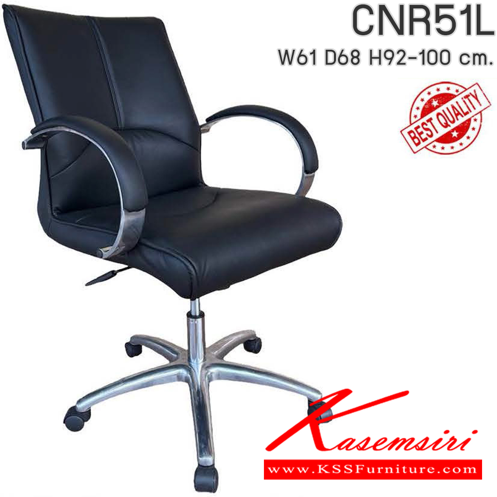 70032::CNR51L::เก้าอี้สำนักงาน รุ่น CNR 51 L ขนาด : W61 x D68 x H92-100 cm. เลือกสีหนังได้ ซีเอ็นอาร์ เก้าอี้สำนักงาน (พนักพิงเตี้ย)