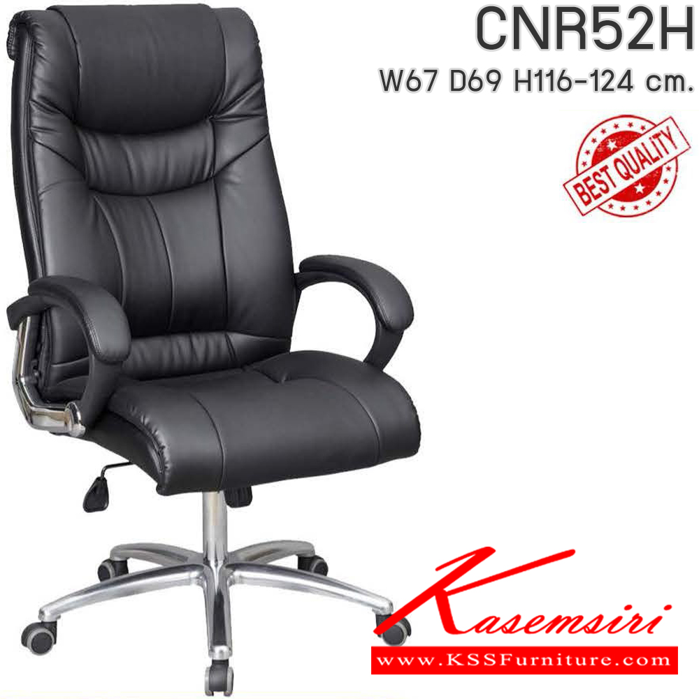 29069::CNR52H::เก้าอี้สำนักงาน CNR 52 H ขนาด670X690X1160-1240มม. เลือกสีหนังได้ ขาอลูมิเนียม เก้าอี้ผู้บริหาร CNR เก้าอี้สำนักงาน(พนักพิงสูง)
