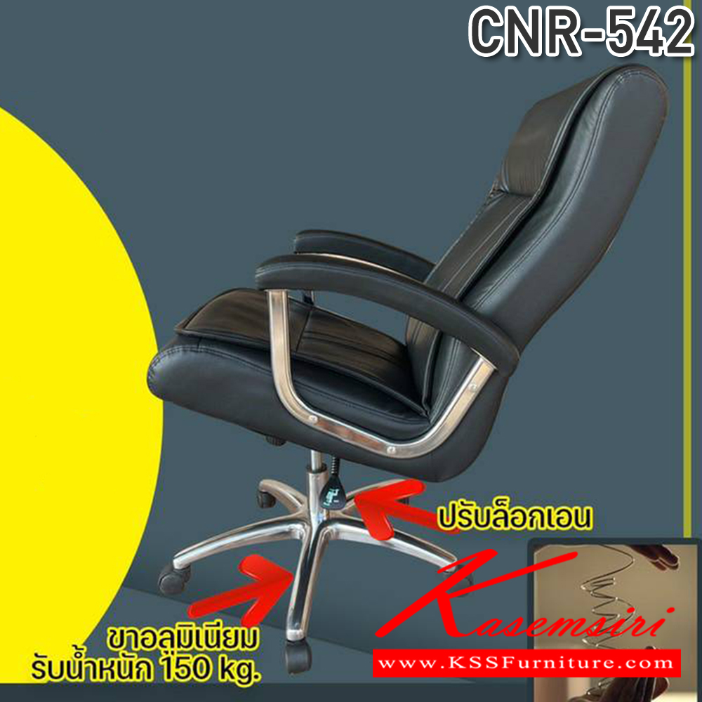 33045::CNR-542::เก้าอี้สำนักงาน ขนาด 640X750X1120-1220มม. เบาะที่นั่ง Pocket spring ลดแรงกดทับ ลดอาการปวดหลัง รับน้ำหนักได้ 150 kg  ซีเอ็นอาร์ เก้าอี้สำนักงาน (พนักพิงสูง)