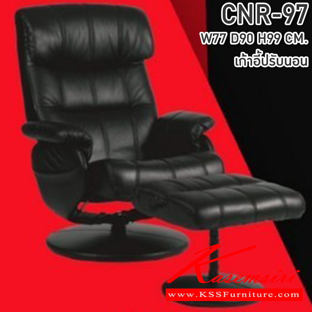 42058::CNR-97::เก้าอี้พักผ่อนพร้อมสตูล ขนาด w770Xd900Xh990มม. ซีเอ็นอาร์ เก้าอี้พักผ่อน