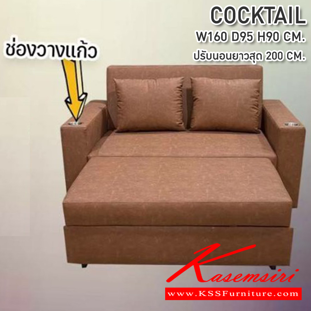 02093::COCKTAIL(ค็อกเทล)::โซฟาเบด ปรับนอน COCKTAIL(ค็อกเทล) ขนาด1600X950X900มม. ปรับนอนยาวสุด 200 ซม. พร้อมกระเป๋าข้างช่องวางแก้ว ซีเอ็นอาร์ โซฟาเบด