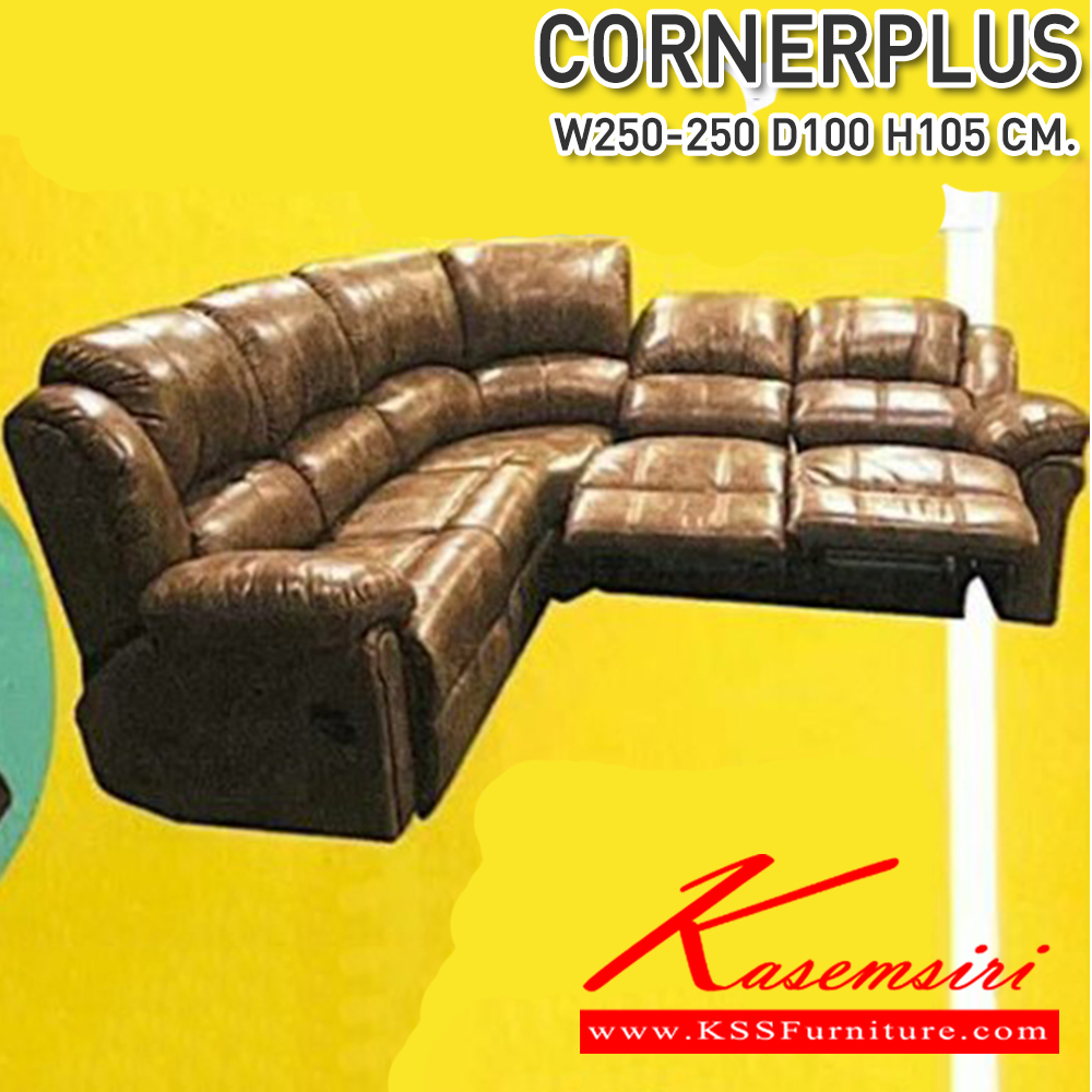 206848023::CORNERPLUS(คอนเนอร์พลัส)::โซฟาเข้ามุม CORNERPLUS(คอนเนอร์พลัส) ขนาด 2500-2500x1000x1050 มม.เบาะที่นั่ง Pocket springลดแรกงกดทับ สเปคone ปรับสวิงได้ 2 ทิศทาง สเปคtwo ปรับสวิงได้ 4 ทิศทาง ซีเอ็นอาร์ เก้าอี้พักผ่อน