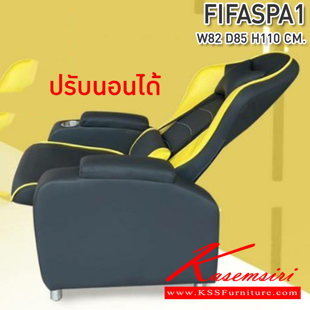 65020::FIFASPA1::เก้าอี้พักผ่อน ขนาด820X850X1100มม. ซีเอ็นอาร์ เก้าอี้พักผ่อน